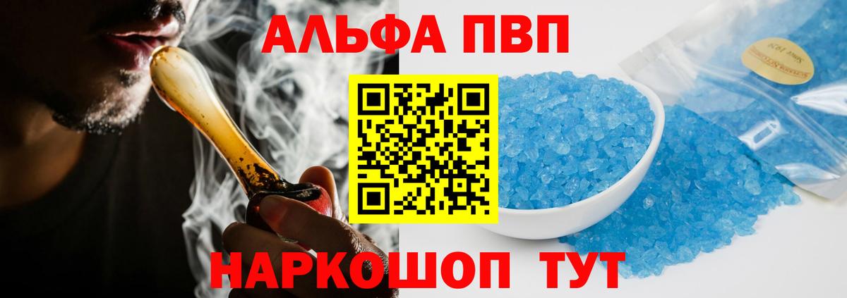 Alpha-PVP Соль Краснокаменск