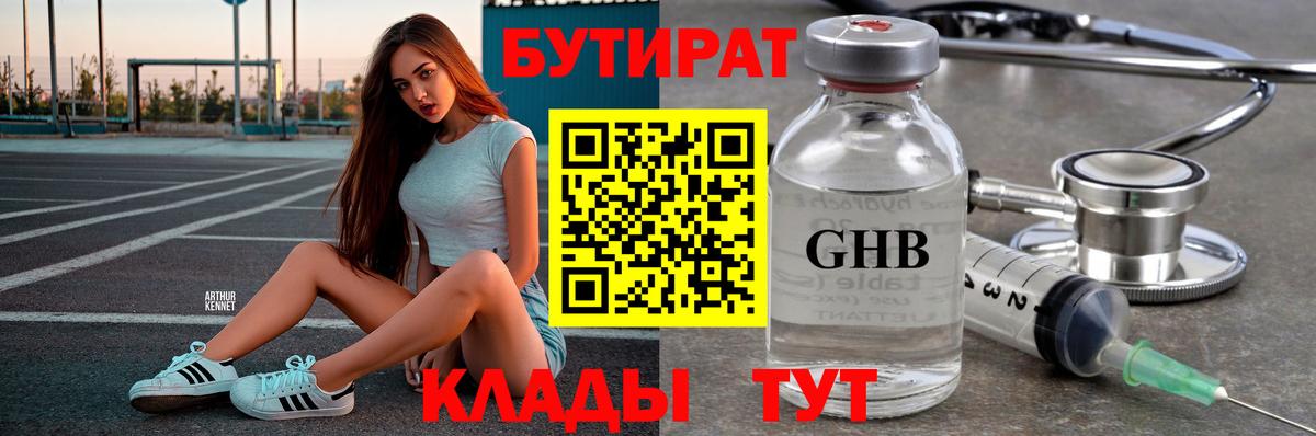 Бутират  Вход с VPN  Краснокаменск  Бутират GHB 