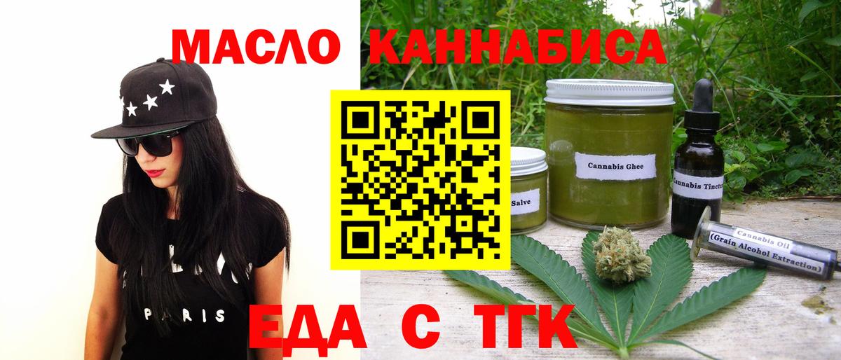 Еда ТГК конопля  Вход с VPN  Краснокаменск 