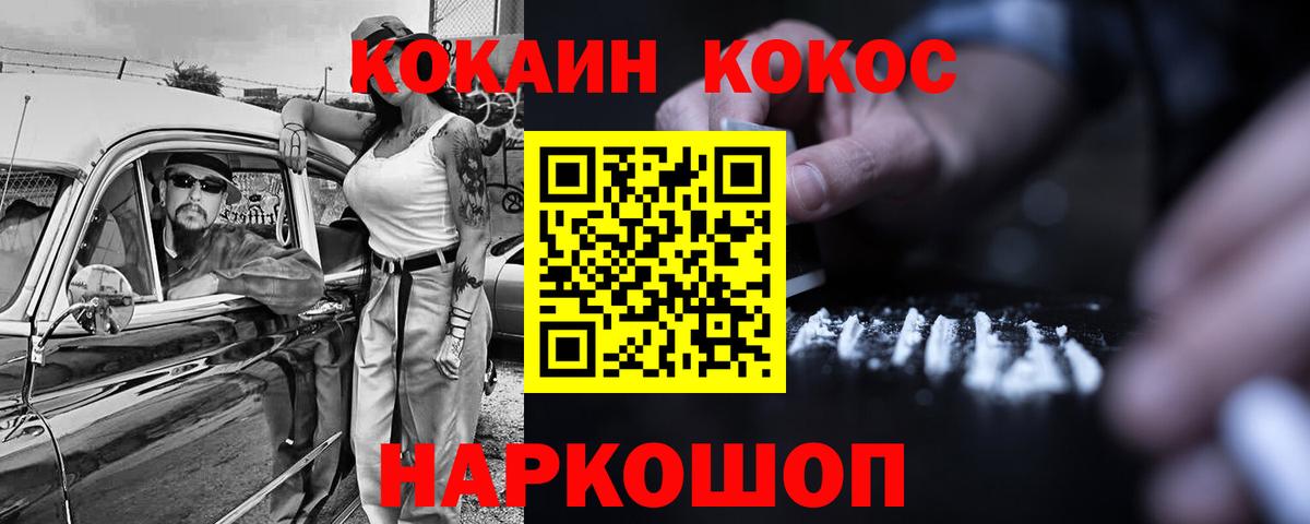 Краснокаменск  КОКАИН Fish Scale  Вход с VPN 
