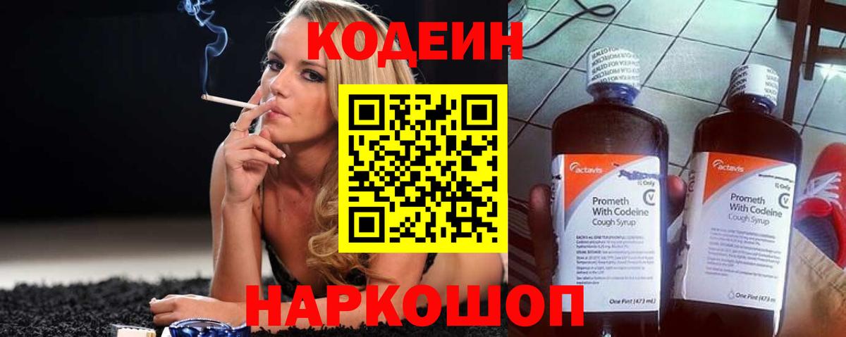 Краснокаменск  Codein Purple Drank  Codein Purple Drank  Вход с VPN 
