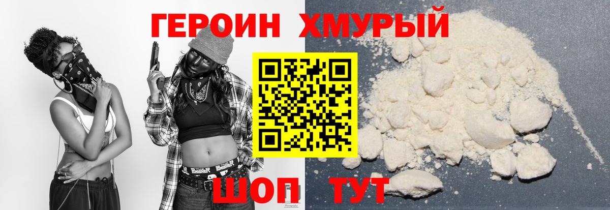 ГЕРОИН афганец Краснокаменск