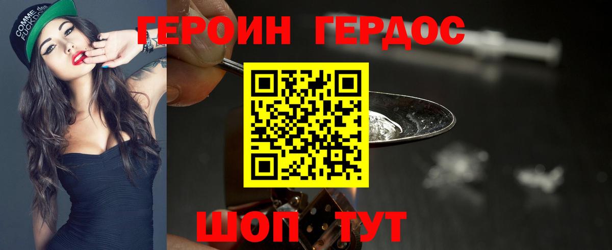 Героин хмурый  Вход с VPN  Краснокаменск 
