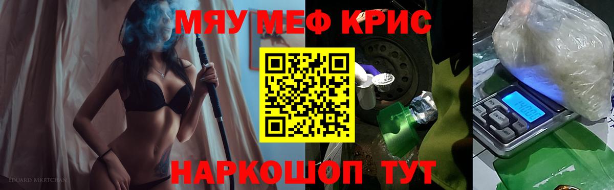 МЯУ-МЯУ mephedrone  Мефедрон  Краснокаменск  Вход с VPN 