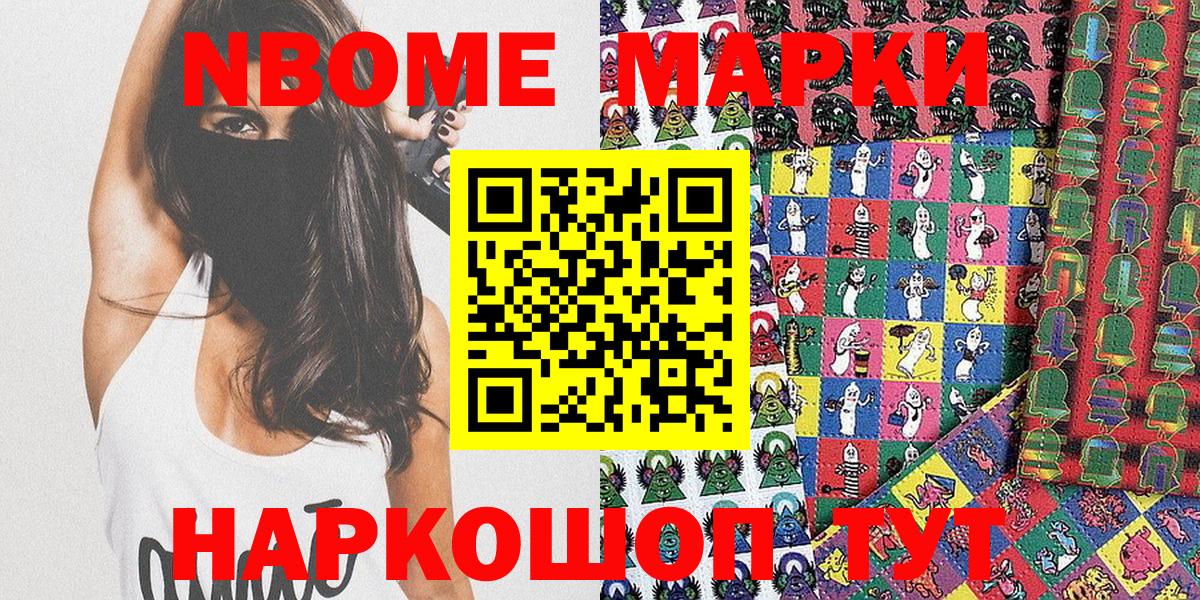 Краснокаменск  Наркотические марки 1,8мг  Вход с VPN 