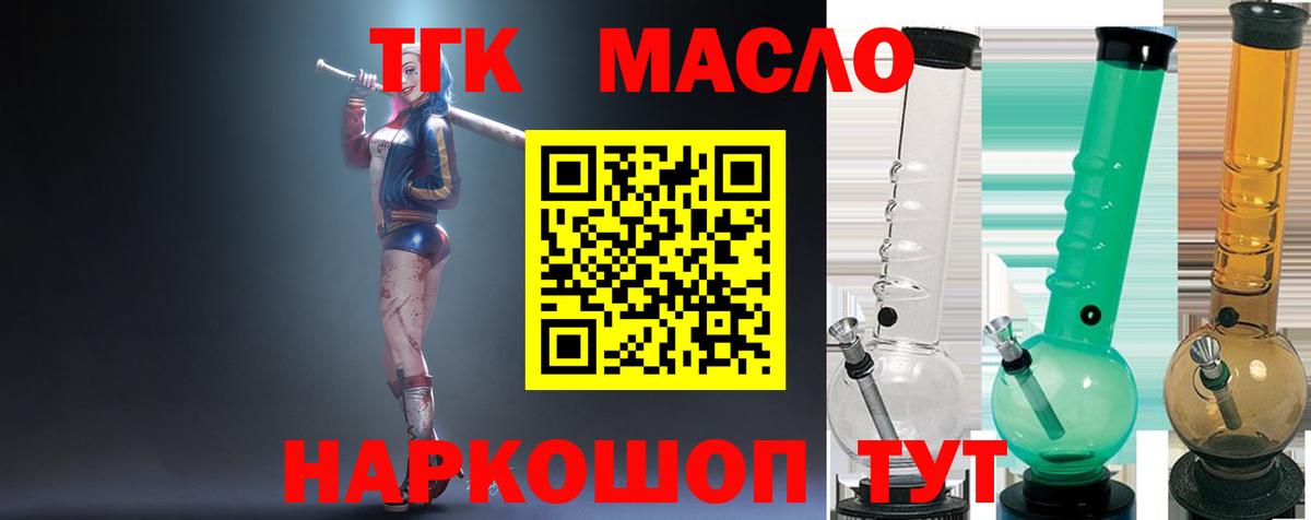 Дистиллят ТГК гашишное масло  Вход с VPN  Краснокаменск 